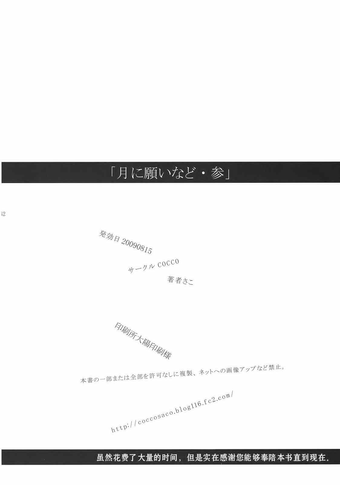 《月下愿心几许》漫画 003集