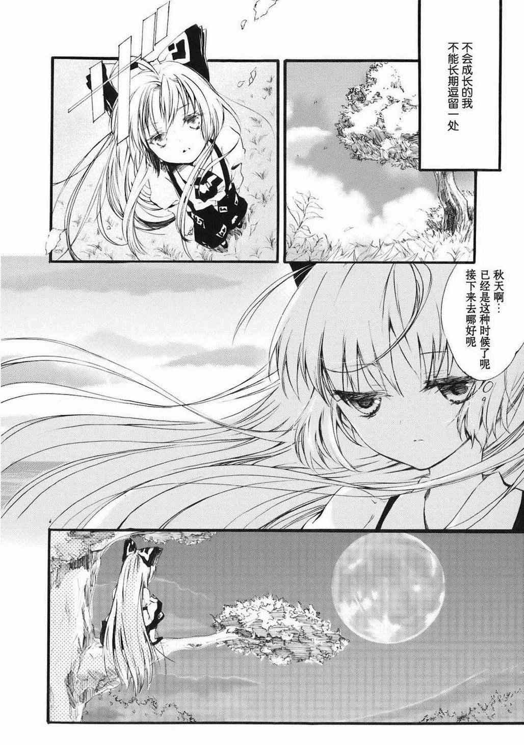 《月下愿心几许》漫画 001集