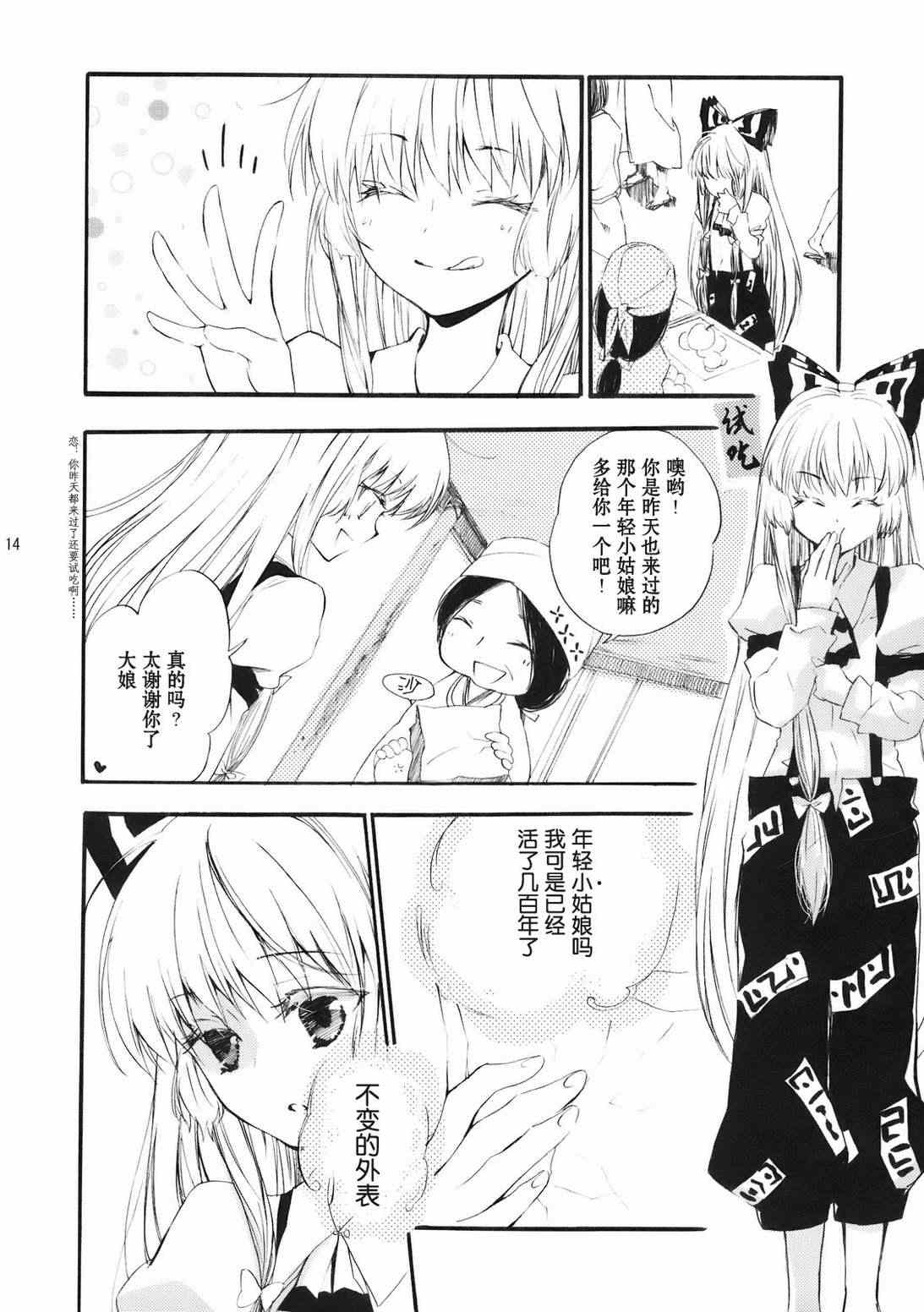 《月下愿心几许》漫画 001集