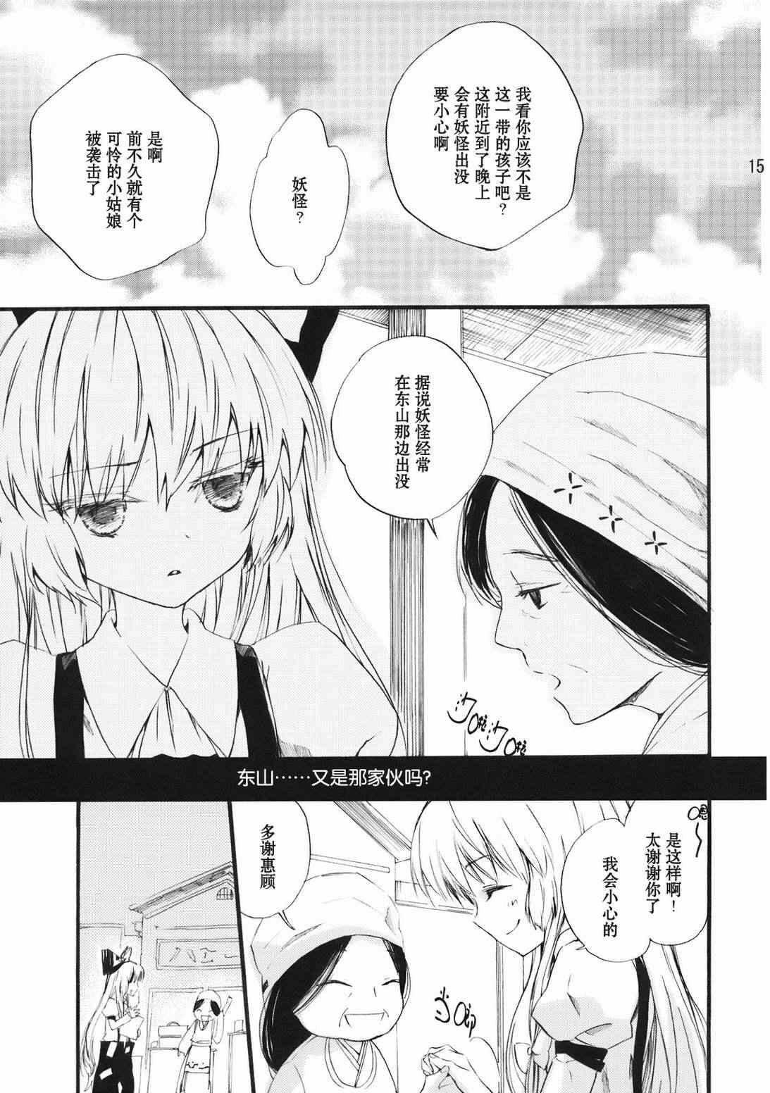 《月下愿心几许》漫画 001集