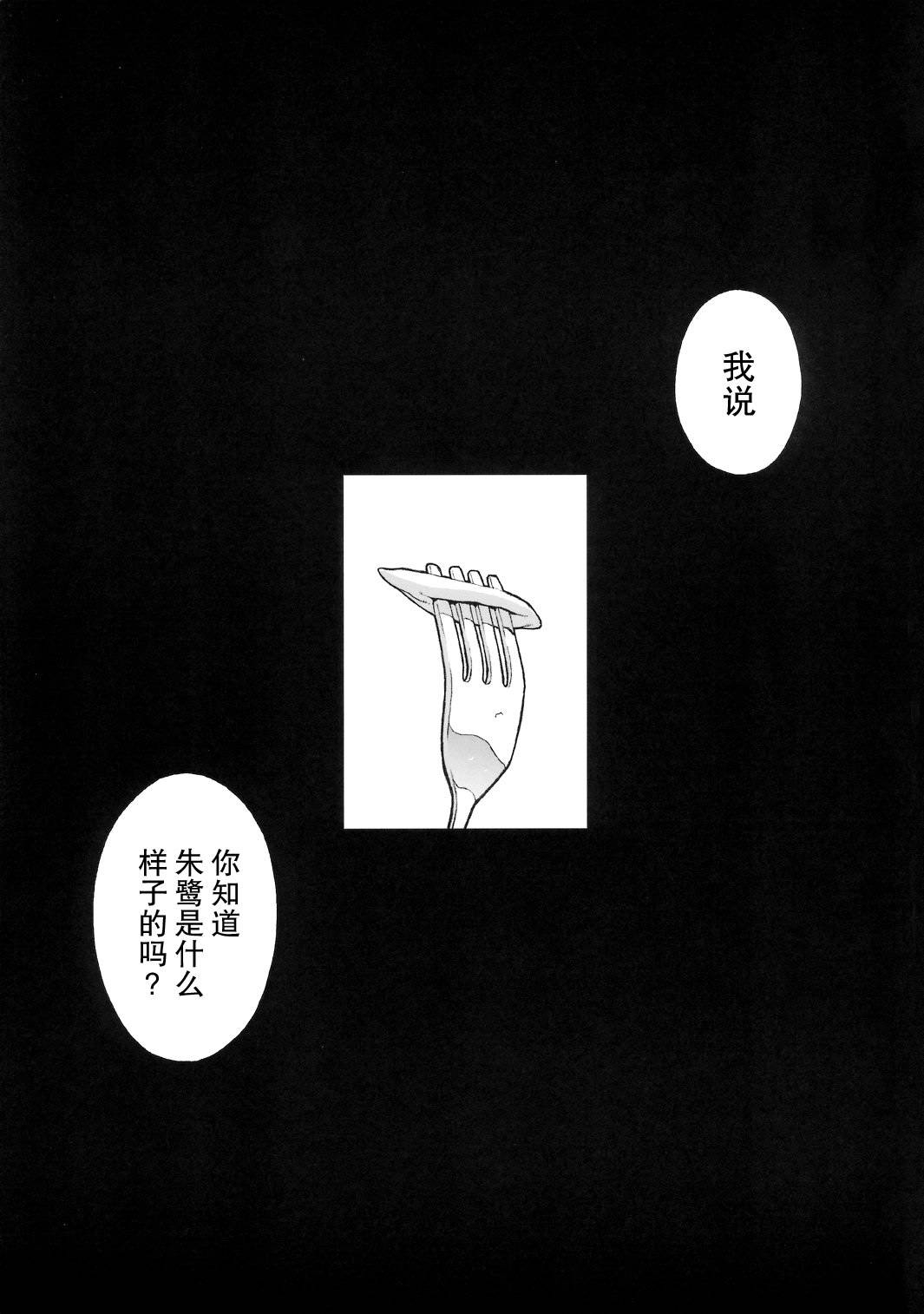 《False Nipponia Nippon in the Miso Soup》漫画 001集