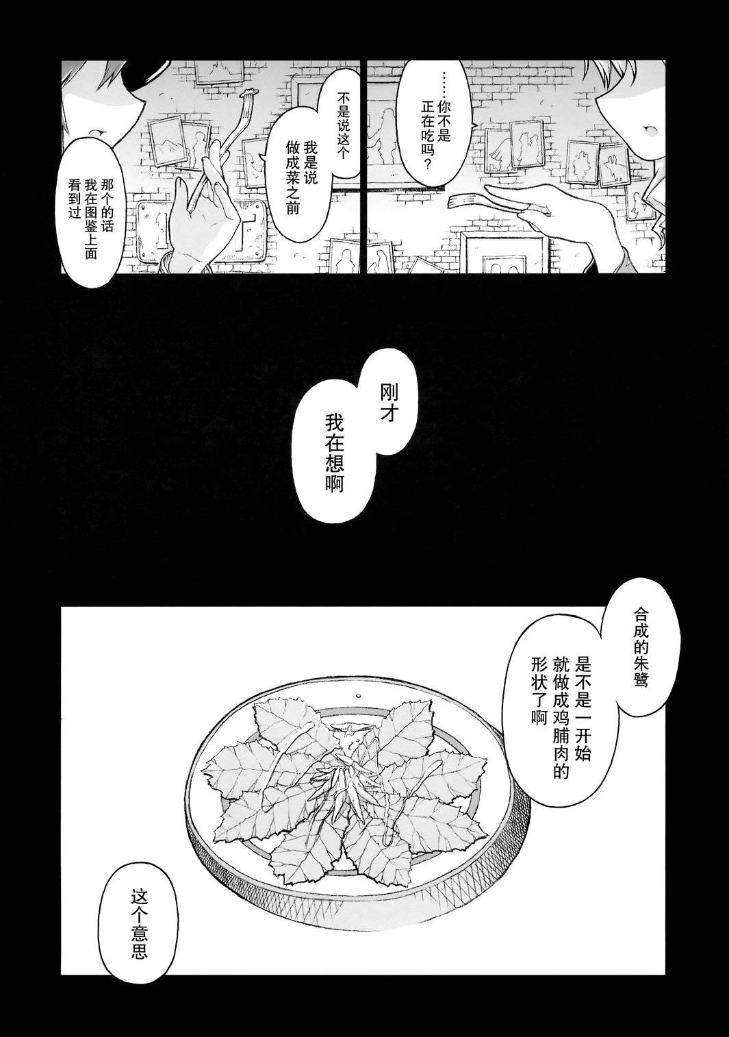 《False Nipponia Nippon in the Miso Soup》漫画 001集