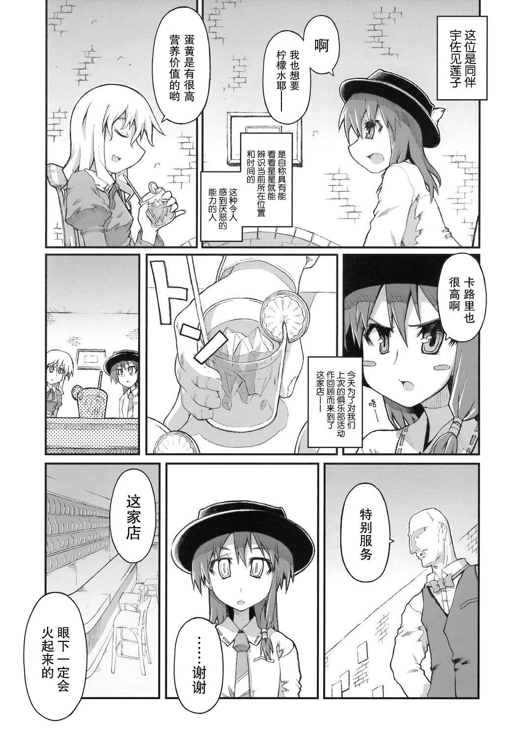 《False Nipponia Nippon in the Miso Soup》漫画 001集