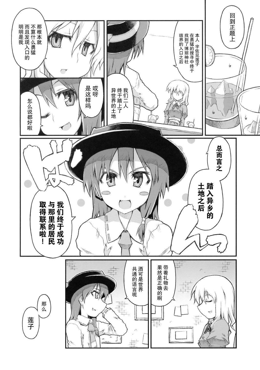 《False Nipponia Nippon in the Miso Soup》漫画 001集