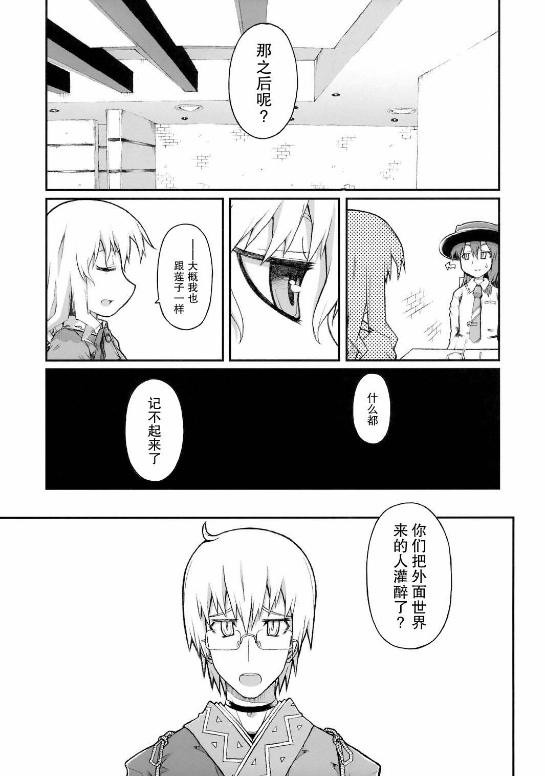 《False Nipponia Nippon in the Miso Soup》漫画 001集