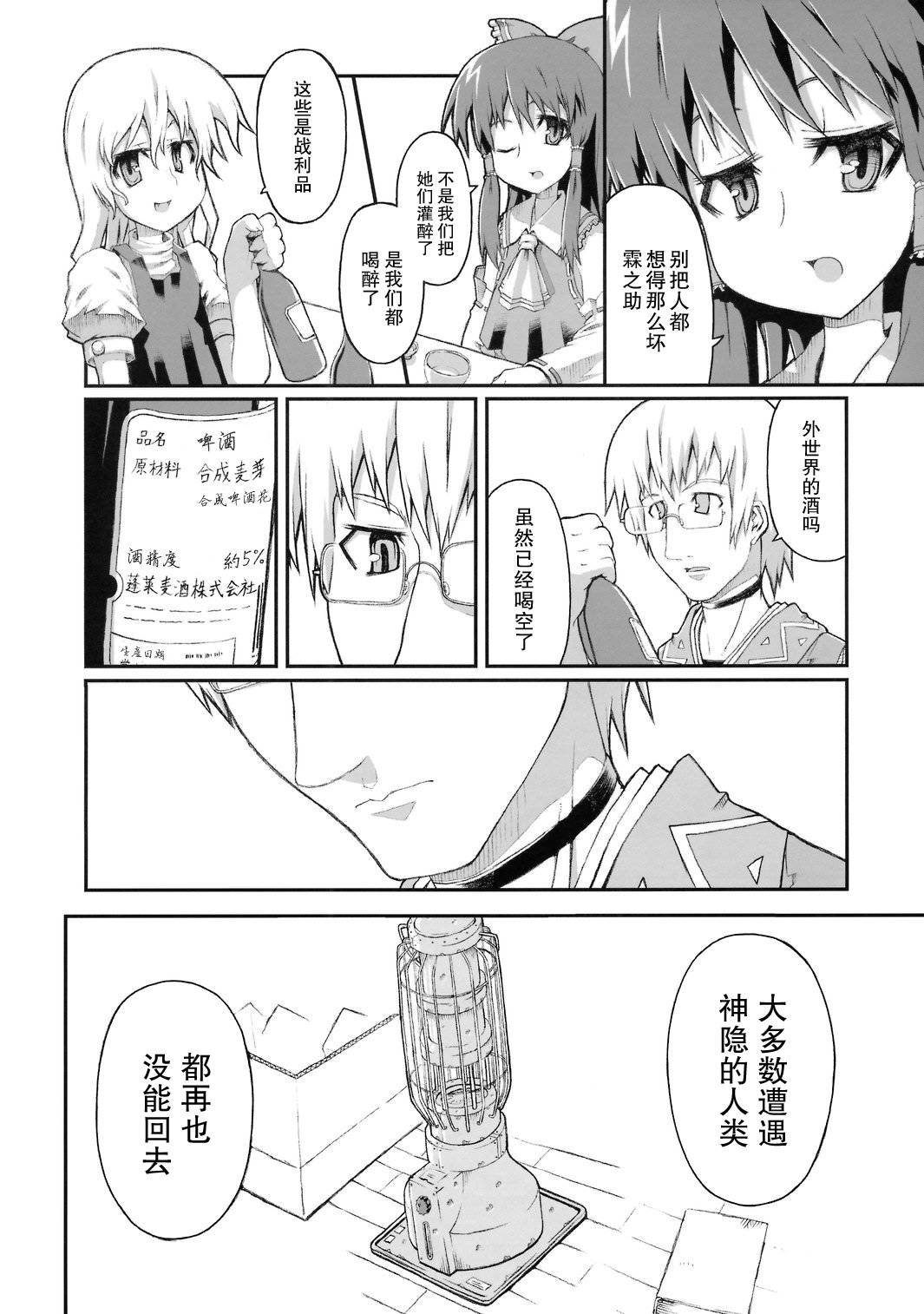 《False Nipponia Nippon in the Miso Soup》漫画 001集