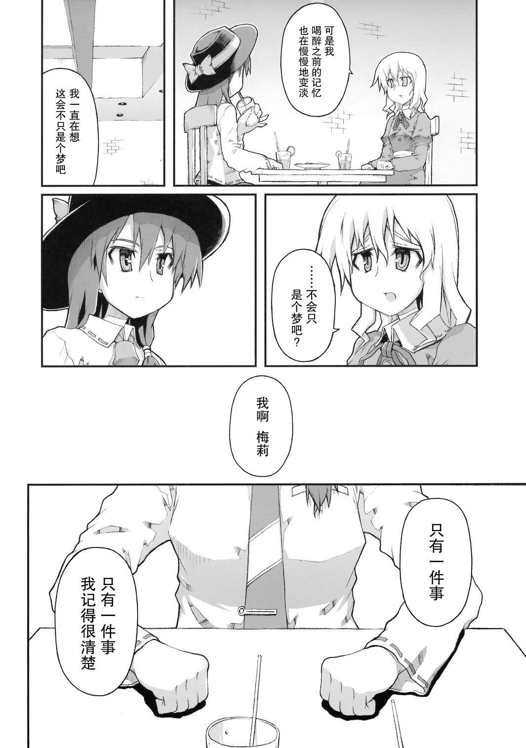 《False Nipponia Nippon in the Miso Soup》漫画 001集