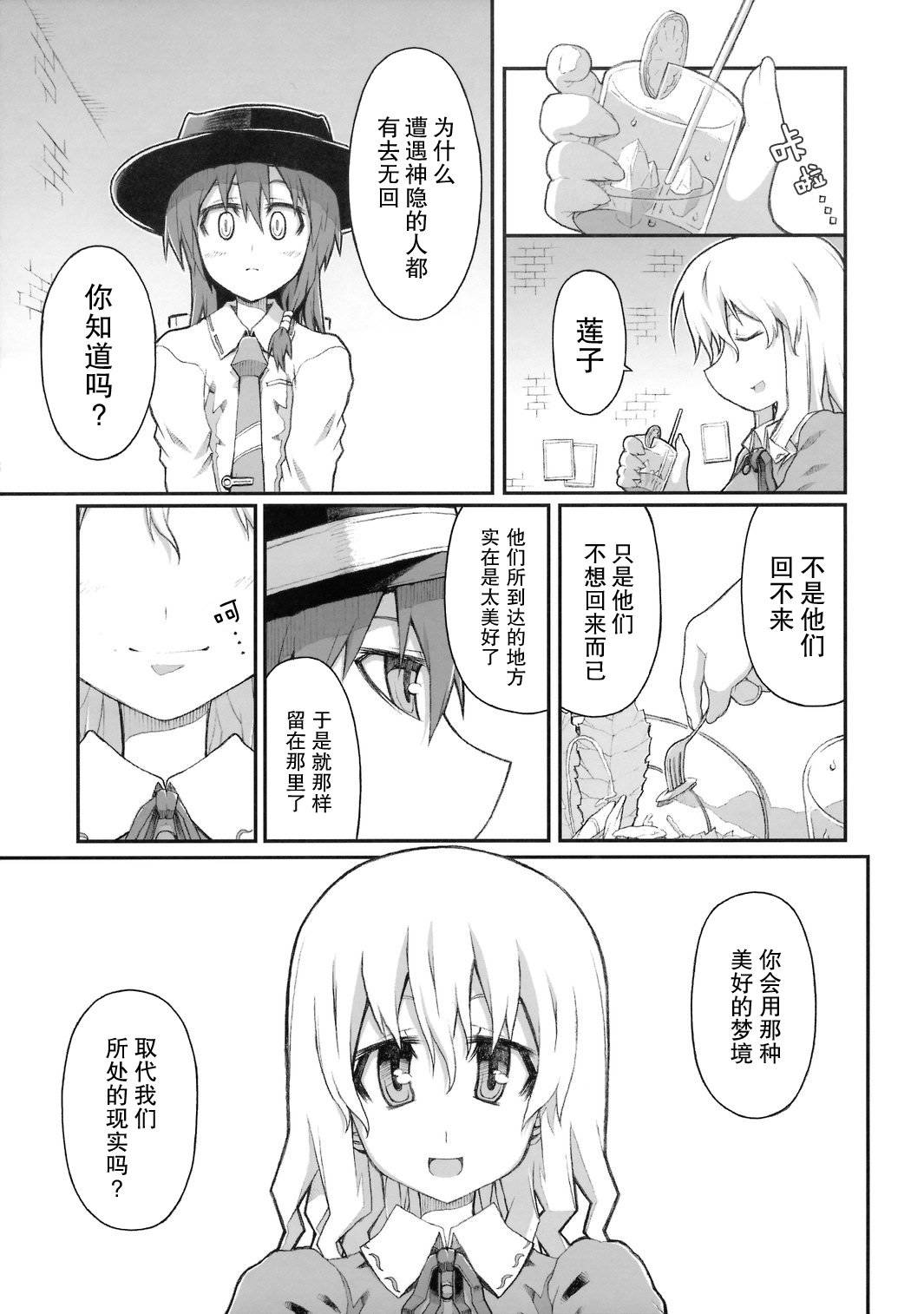 《False Nipponia Nippon in the Miso Soup》漫画 001集