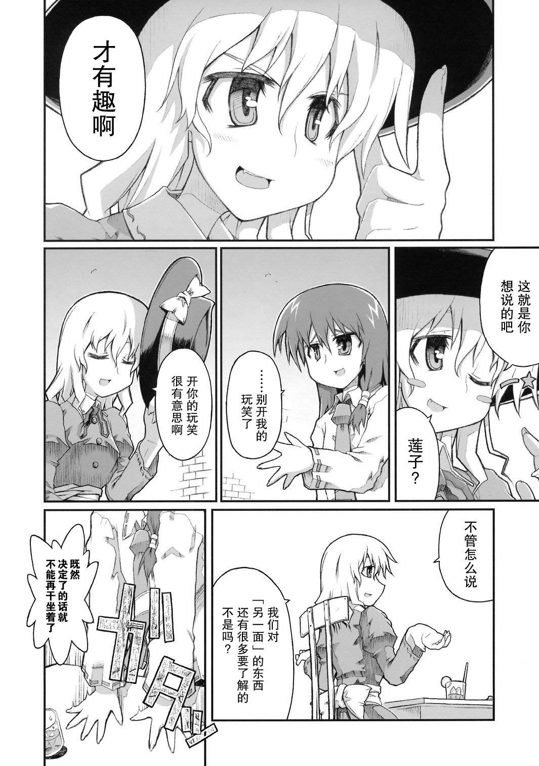 《False Nipponia Nippon in the Miso Soup》漫画 001集