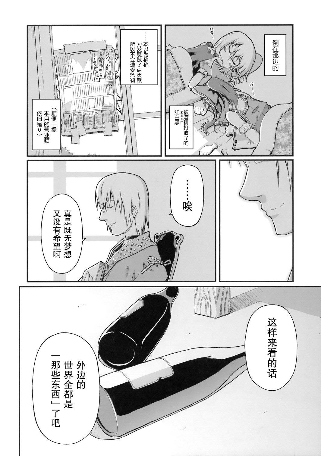 《False Nipponia Nippon in the Miso Soup》漫画 001集