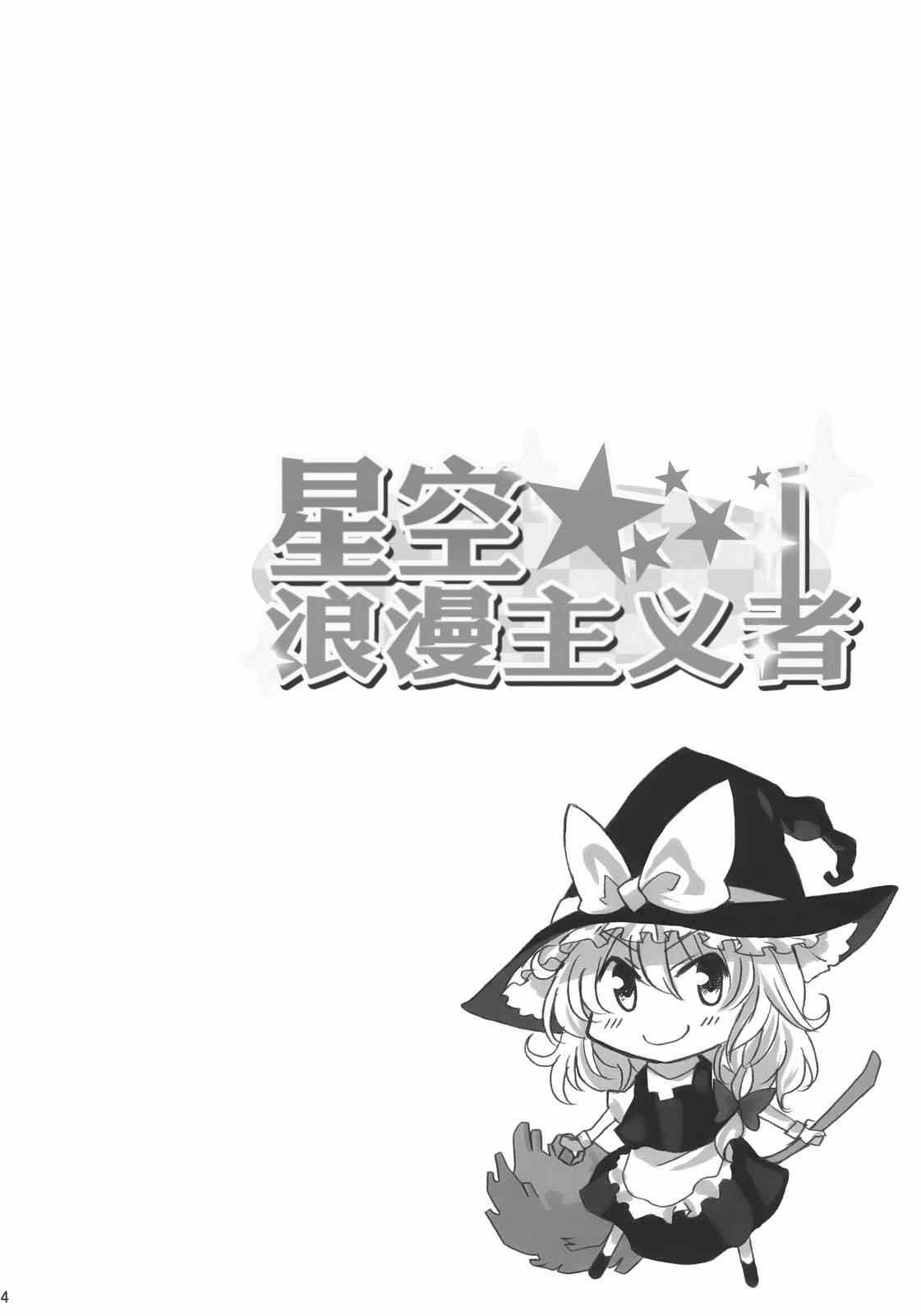 《星空浪漫主义者》漫画 001集