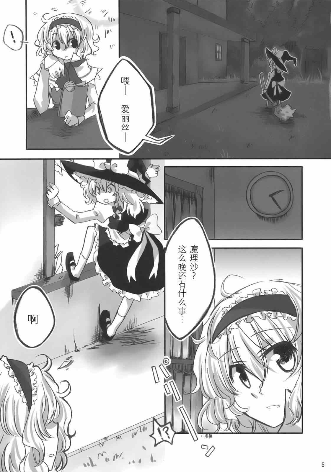 《星空浪漫主义者》漫画 001集