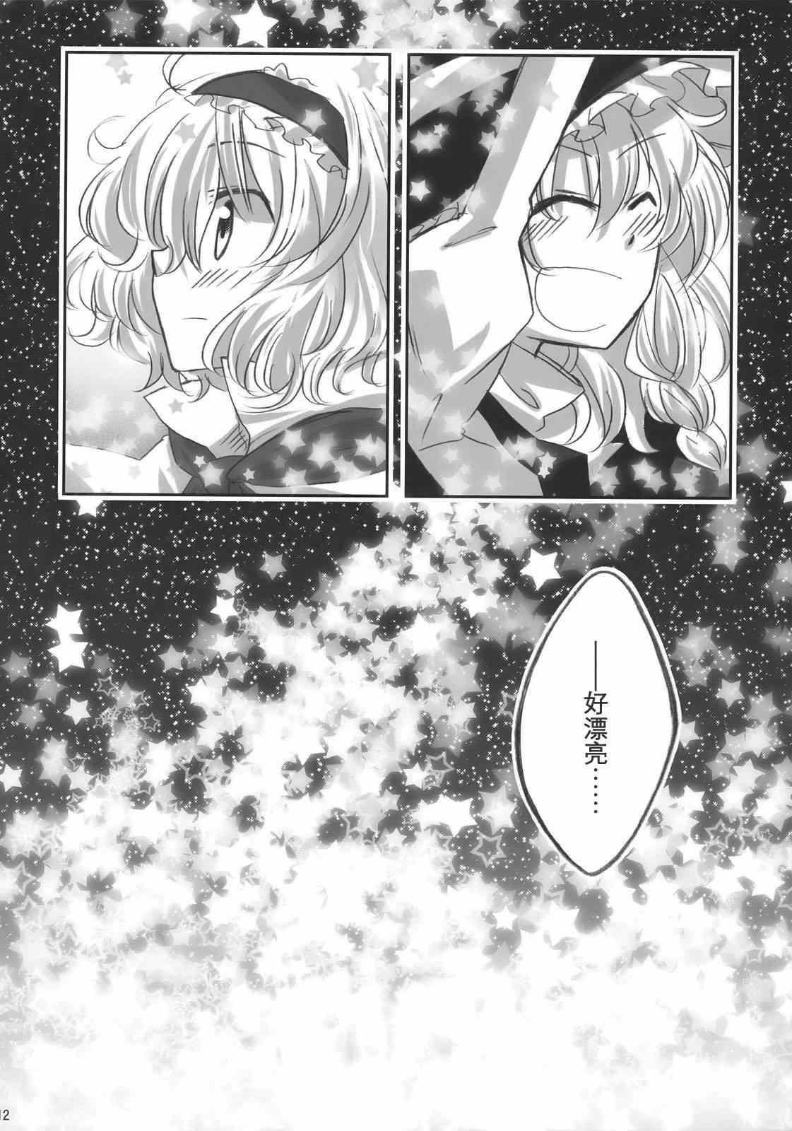 《星空浪漫主义者》漫画 001集