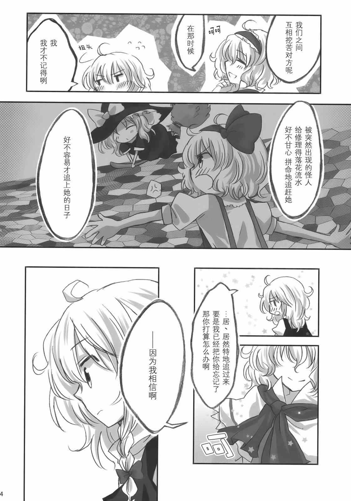 《星空浪漫主义者》漫画 001集