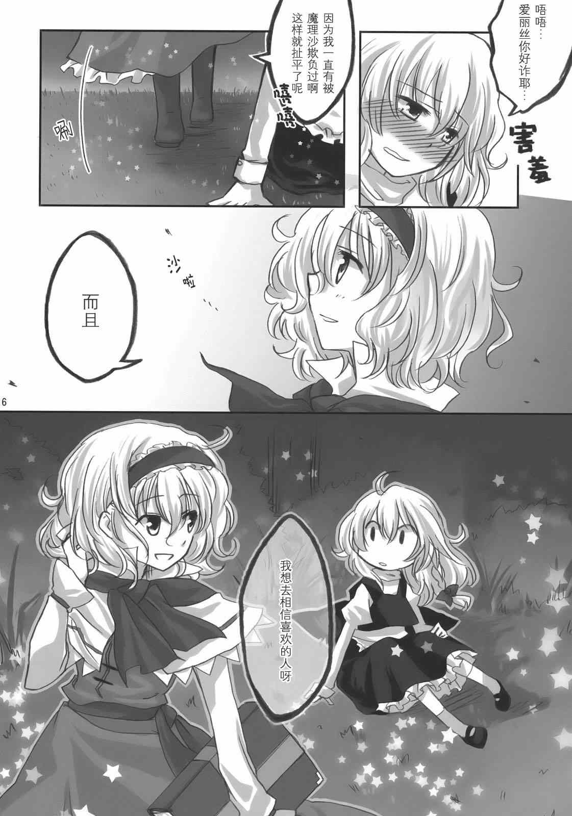 《星空浪漫主义者》漫画 001集