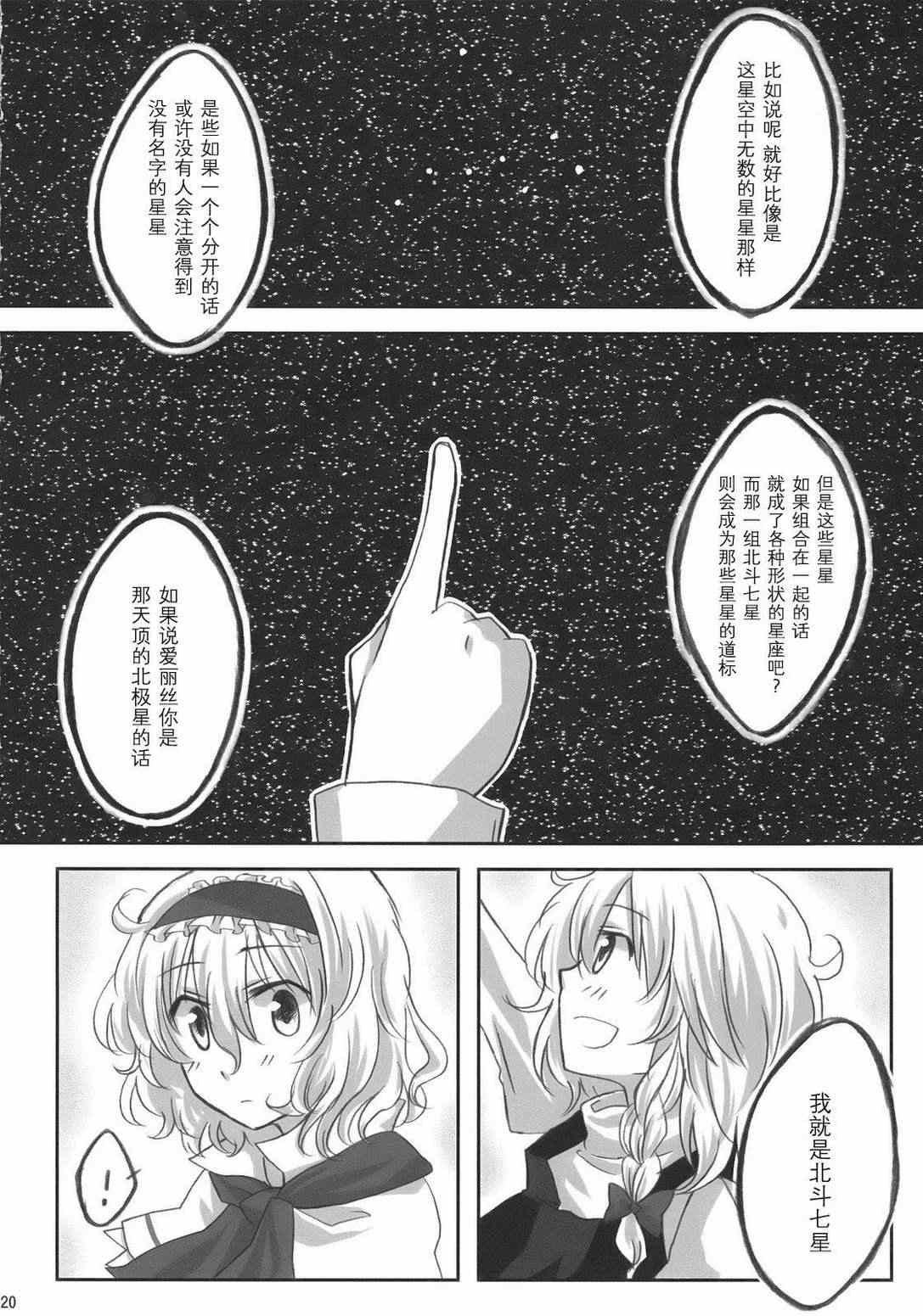 《星空浪漫主义者》漫画 001集