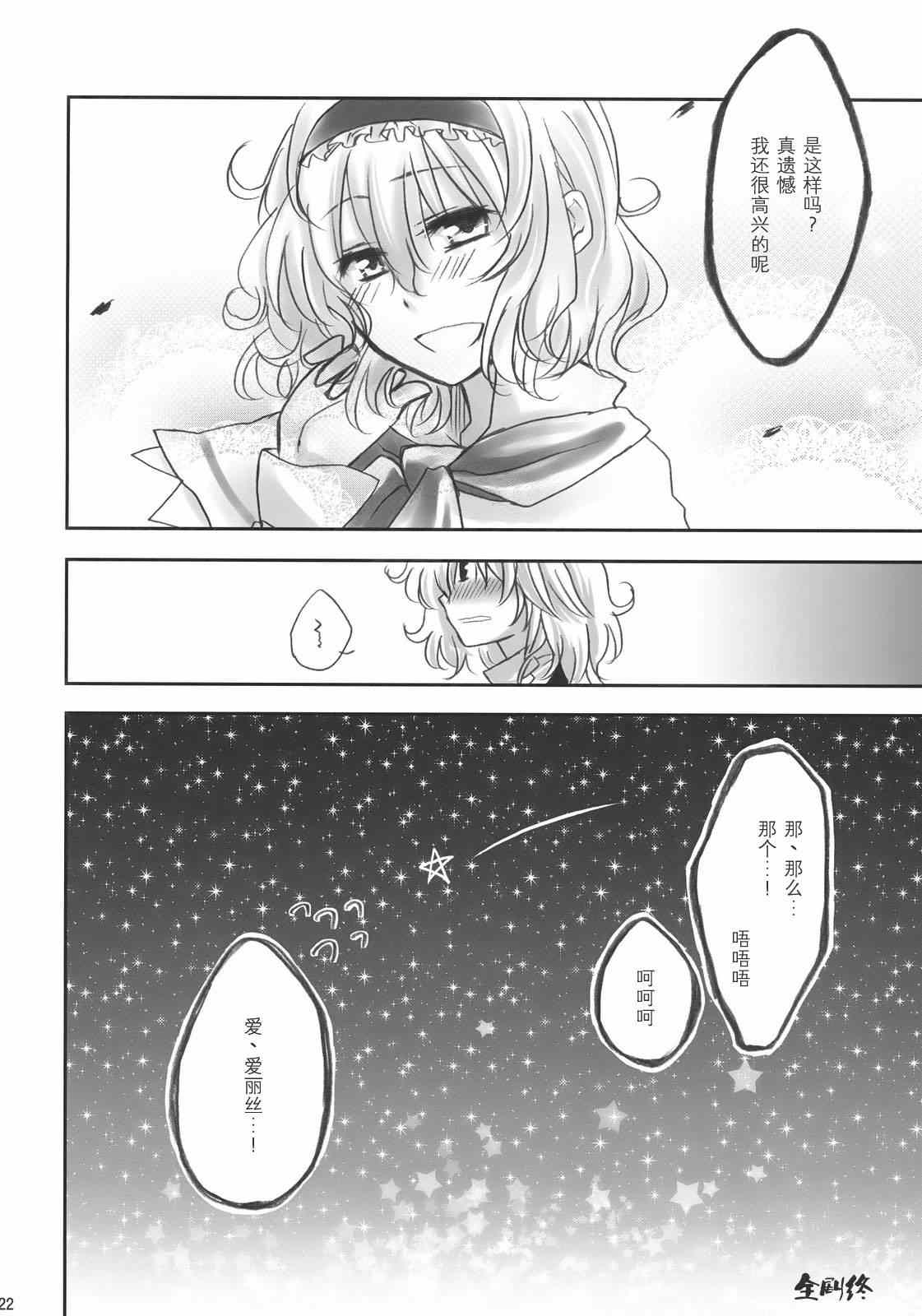 《星空浪漫主义者》漫画 001集