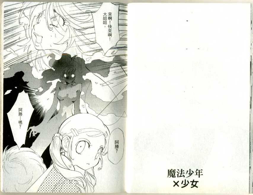《魔法少年Ⅹ少女》漫画 魔法少年ⅹ少女03卷