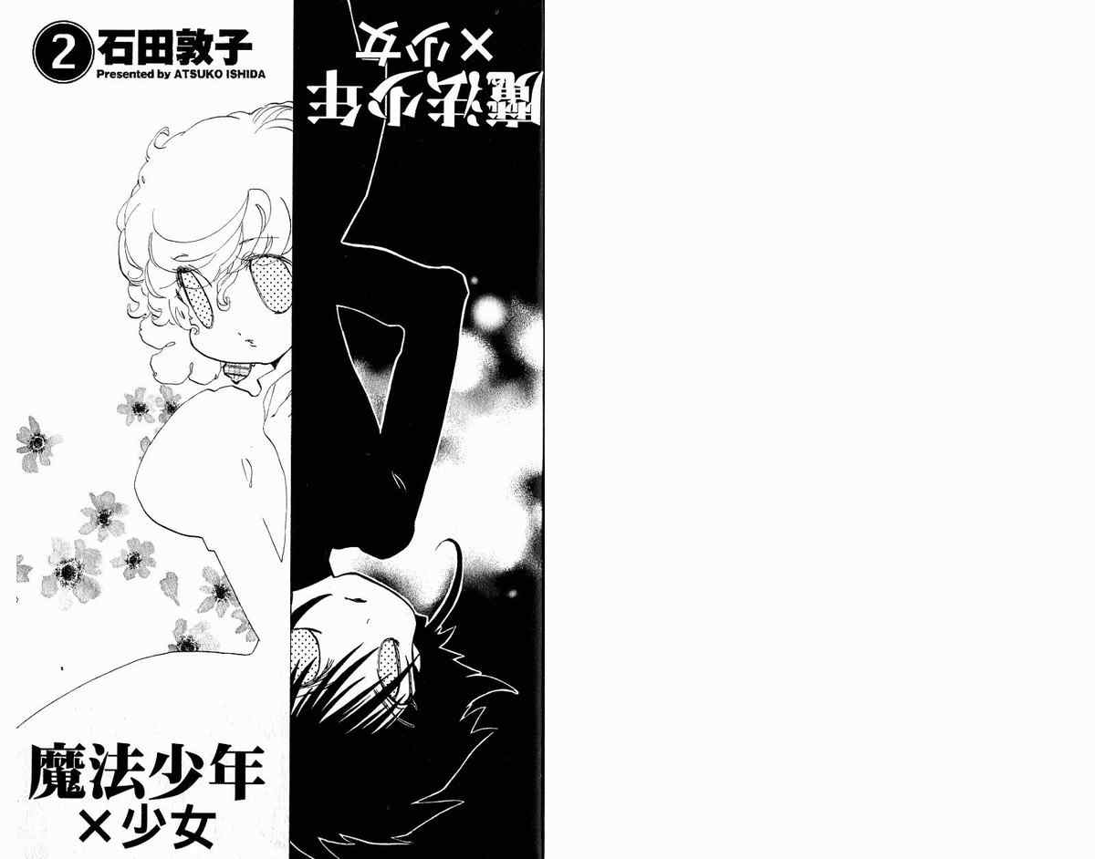 《魔法少年Ⅹ少女》漫画 魔法少年ⅹ少女02卷