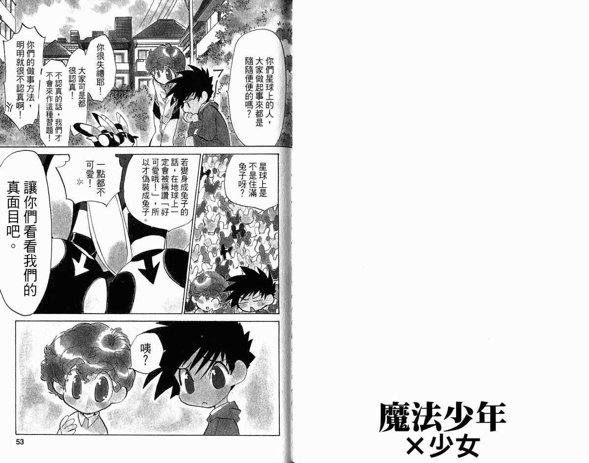 《魔法少年Ⅹ少女》漫画 魔法少年ⅹ少女02卷