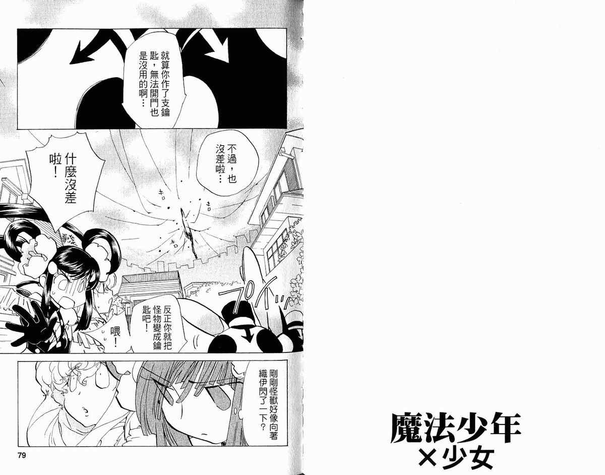 《魔法少年Ⅹ少女》漫画 魔法少年ⅹ少女02卷