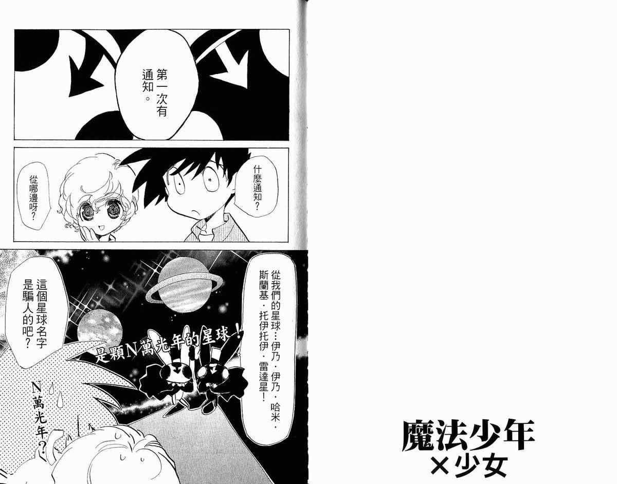 《魔法少年Ⅹ少女》漫画 魔法少年ⅹ少女02卷