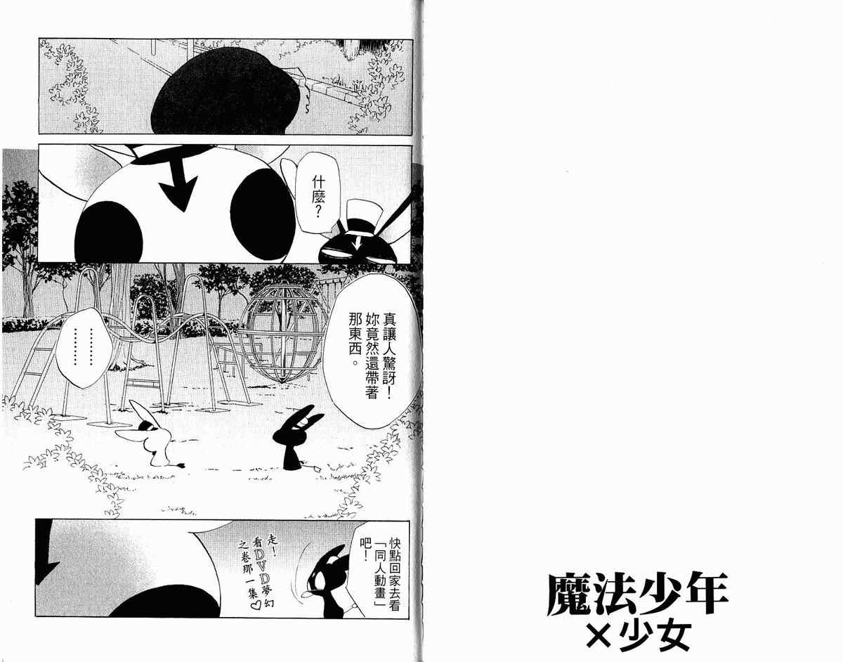 《魔法少年Ⅹ少女》漫画 魔法少年ⅹ少女02卷