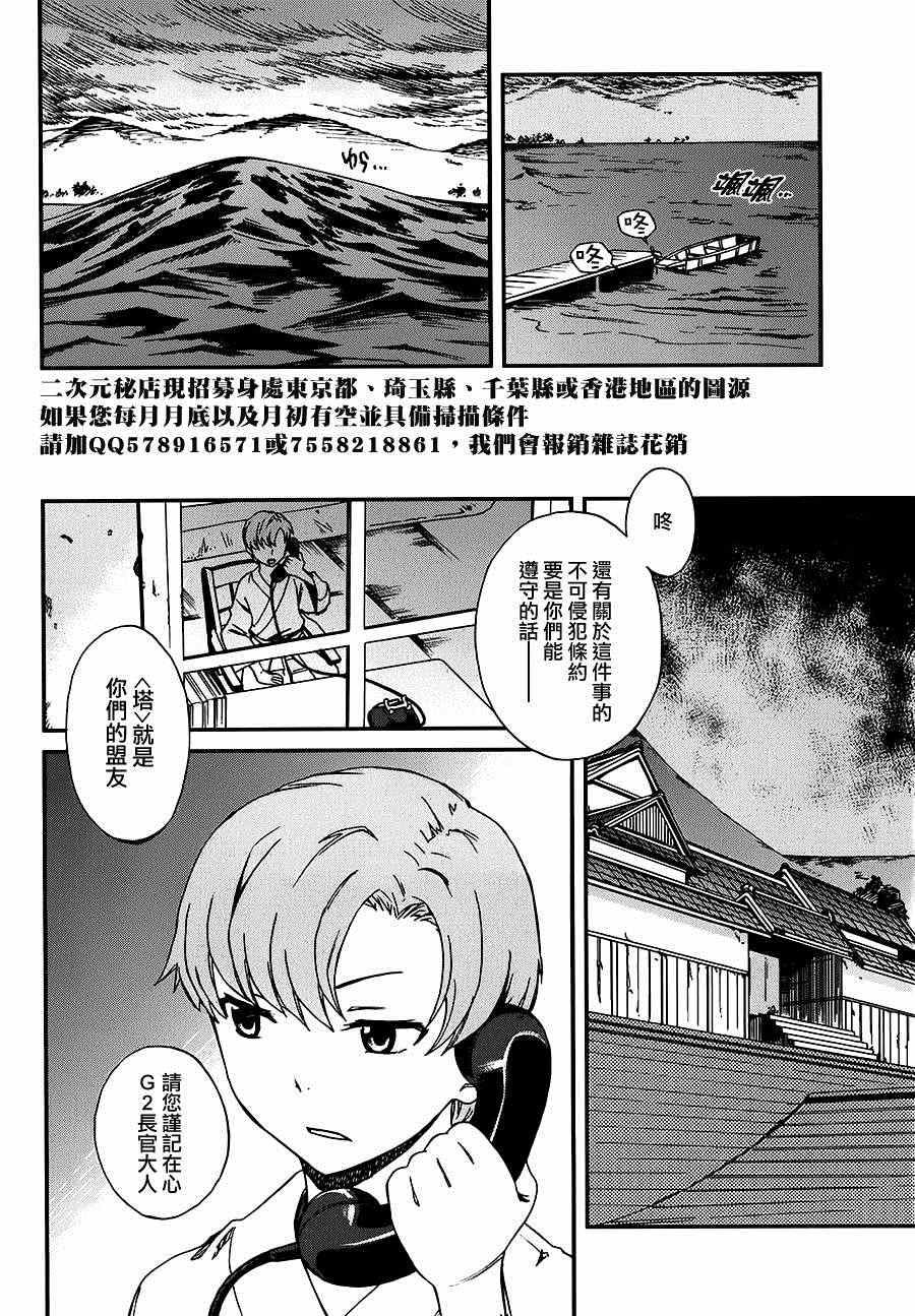 《BLOOD-C 十六夜鬼谭》漫画 十六夜鬼谭 008集