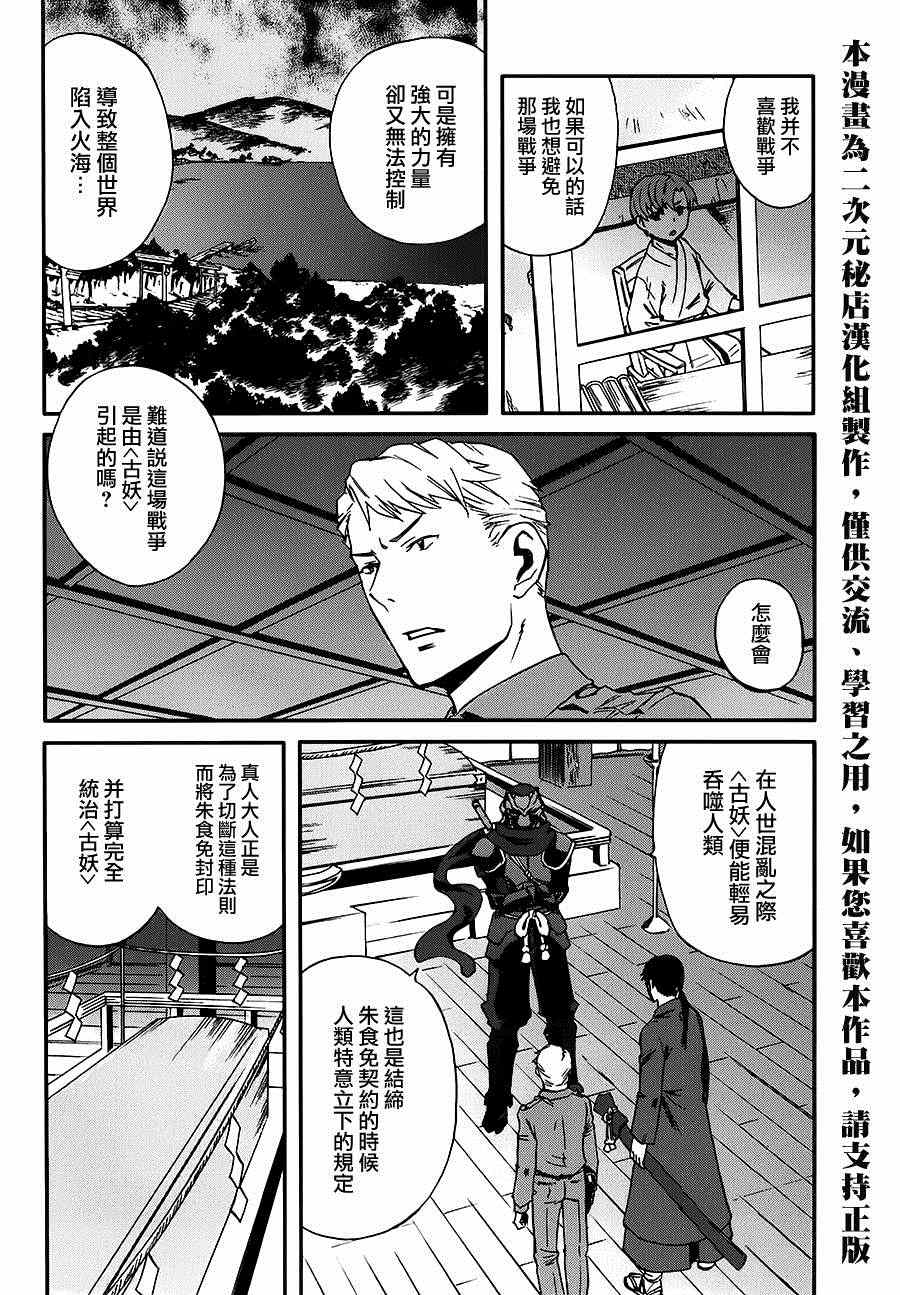 《BLOOD-C 十六夜鬼谭》漫画 十六夜鬼谭 008集