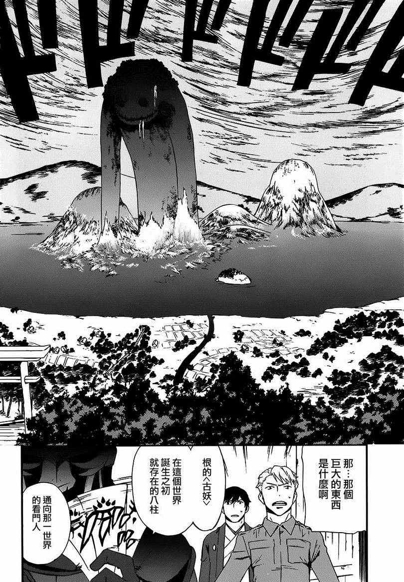 《BLOOD-C 十六夜鬼谭》漫画 十六夜鬼谭 008集