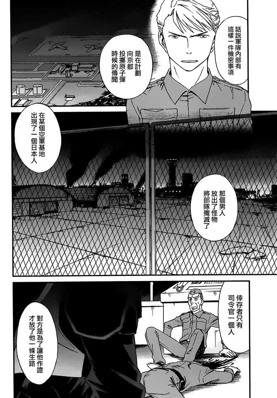 《BLOOD-C 十六夜鬼谭》漫画 十六夜鬼谭 006集