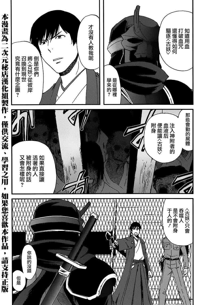 《BLOOD-C 十六夜鬼谭》漫画 十六夜鬼谭 006集