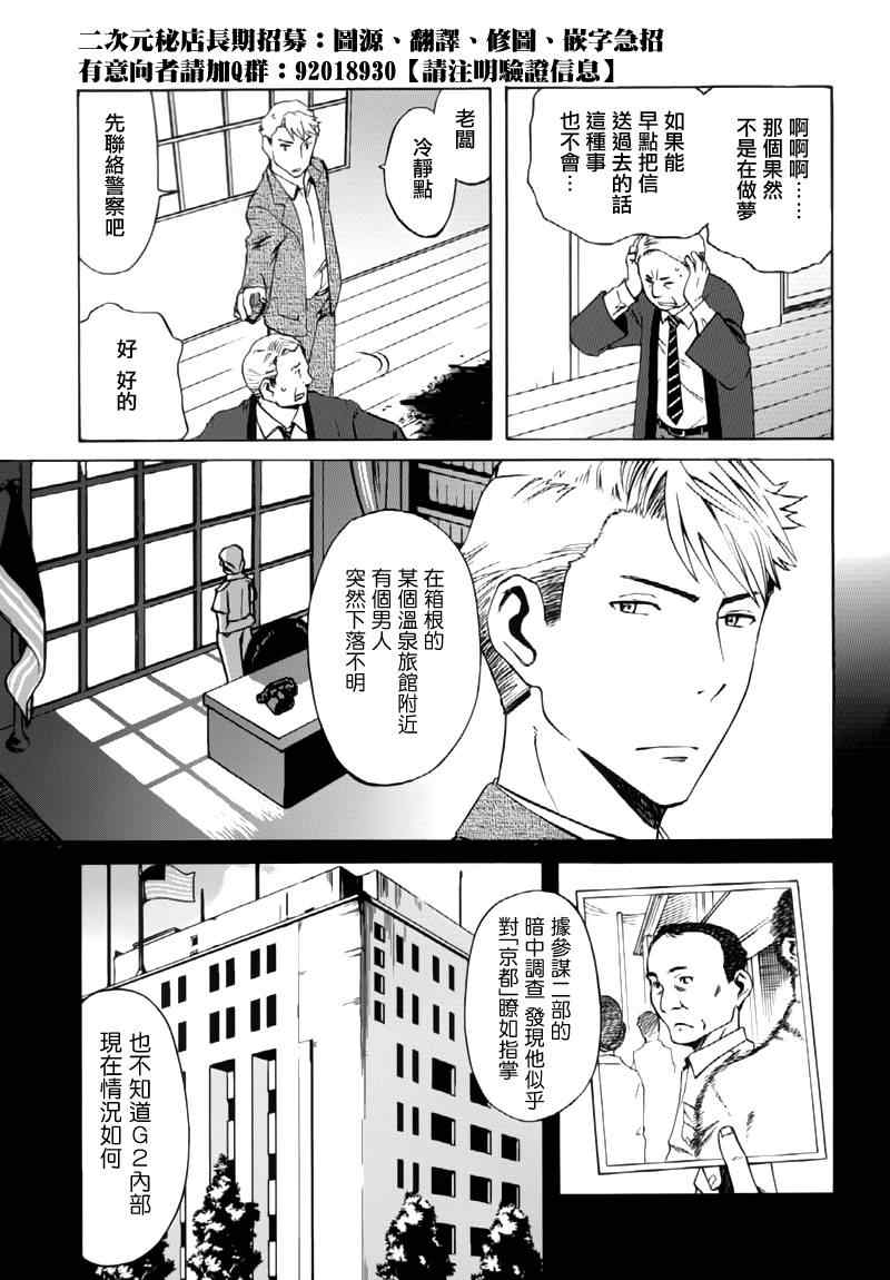 《BLOOD-C 十六夜鬼谭》漫画 十六夜鬼谭 002集