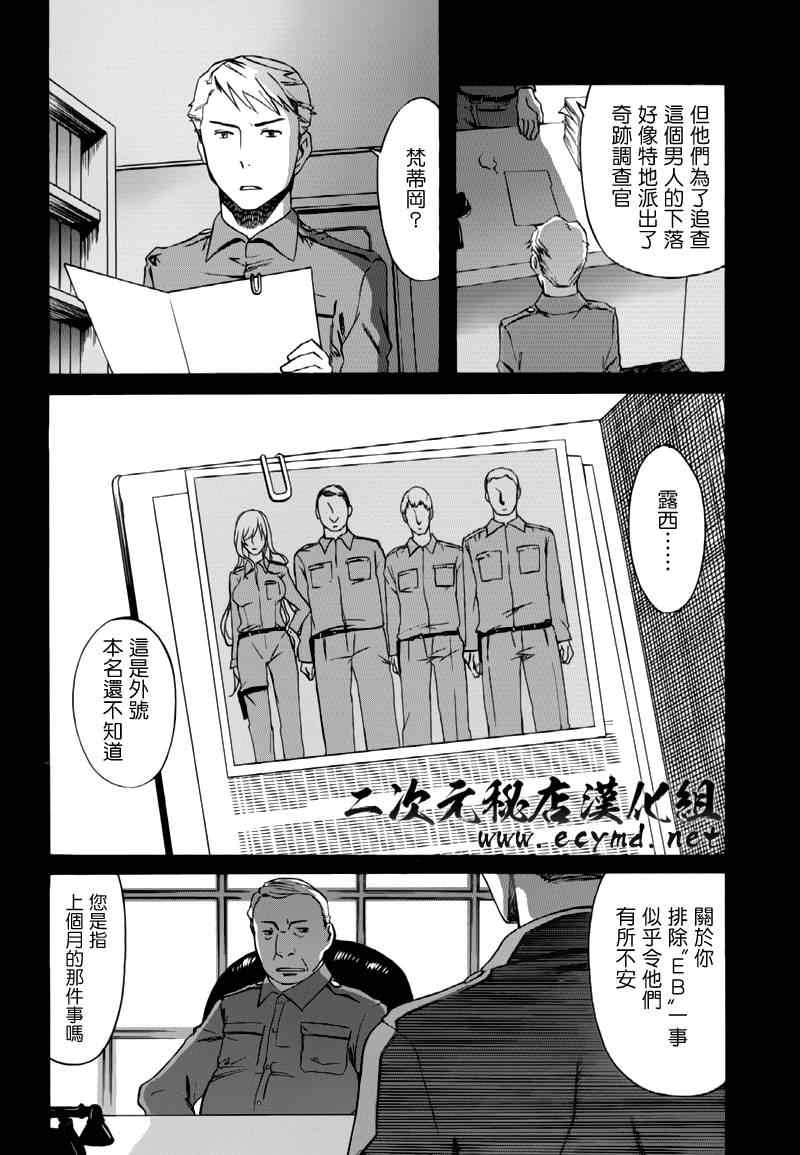 《BLOOD-C 十六夜鬼谭》漫画 十六夜鬼谭 002集