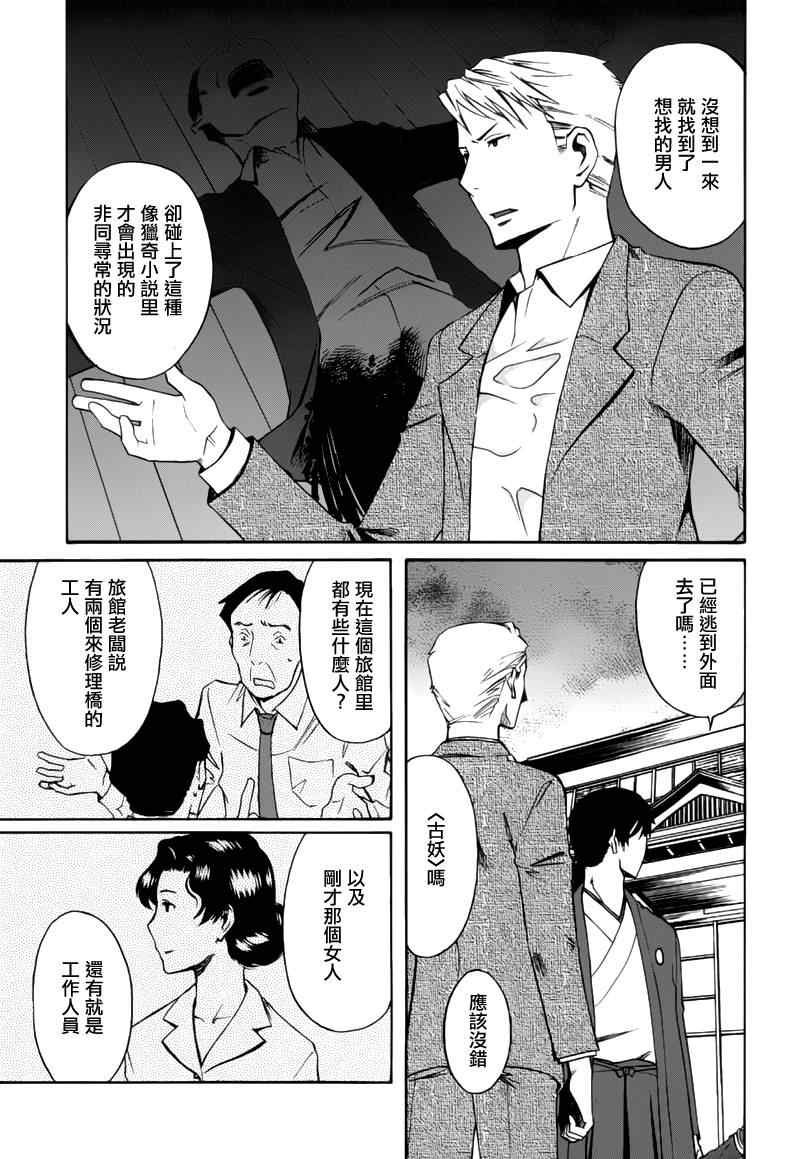 《BLOOD-C 十六夜鬼谭》漫画 十六夜鬼谭 002集