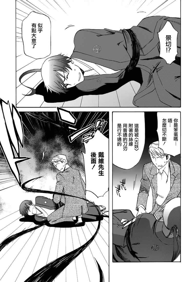 《BLOOD-C 十六夜鬼谭》漫画 十六夜鬼谭 002集