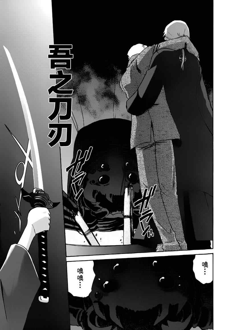 《BLOOD-C 十六夜鬼谭》漫画 十六夜鬼谭 002集