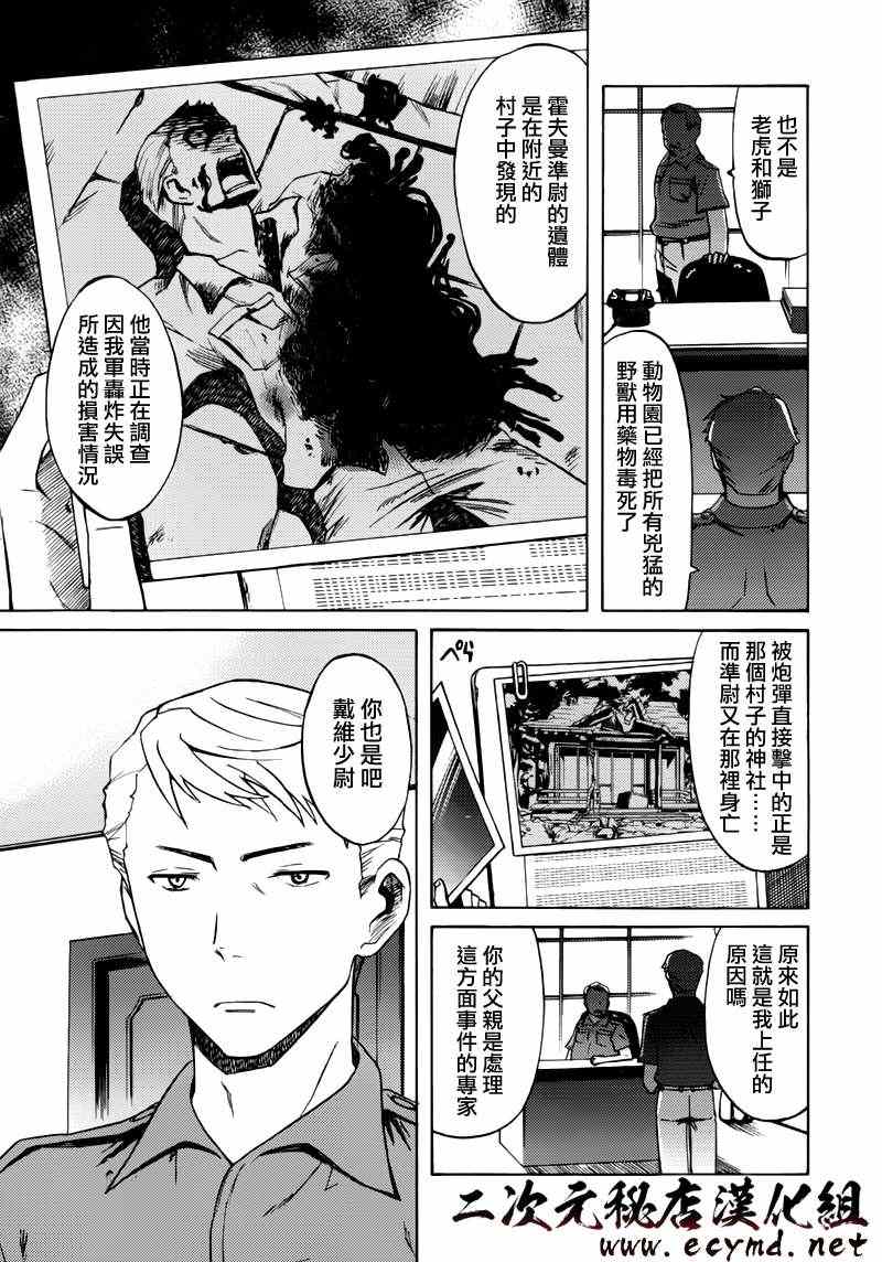 《BLOOD-C 十六夜鬼谭》漫画 十六夜鬼谭 001集