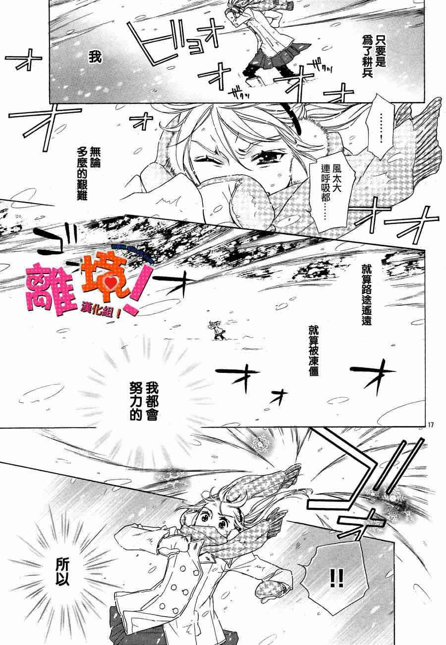 《彼担》漫画 番外篇