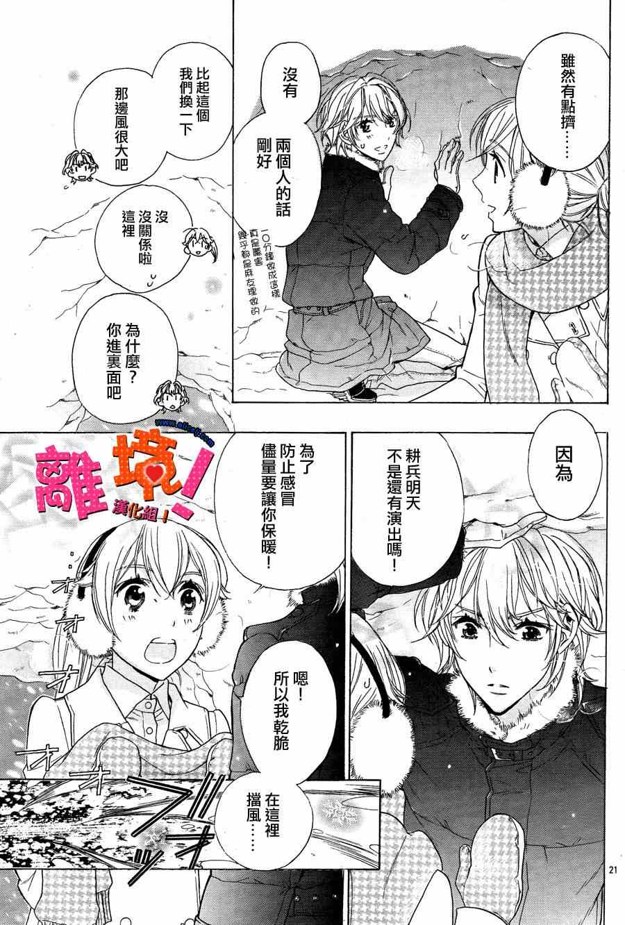 《彼担》漫画 番外篇