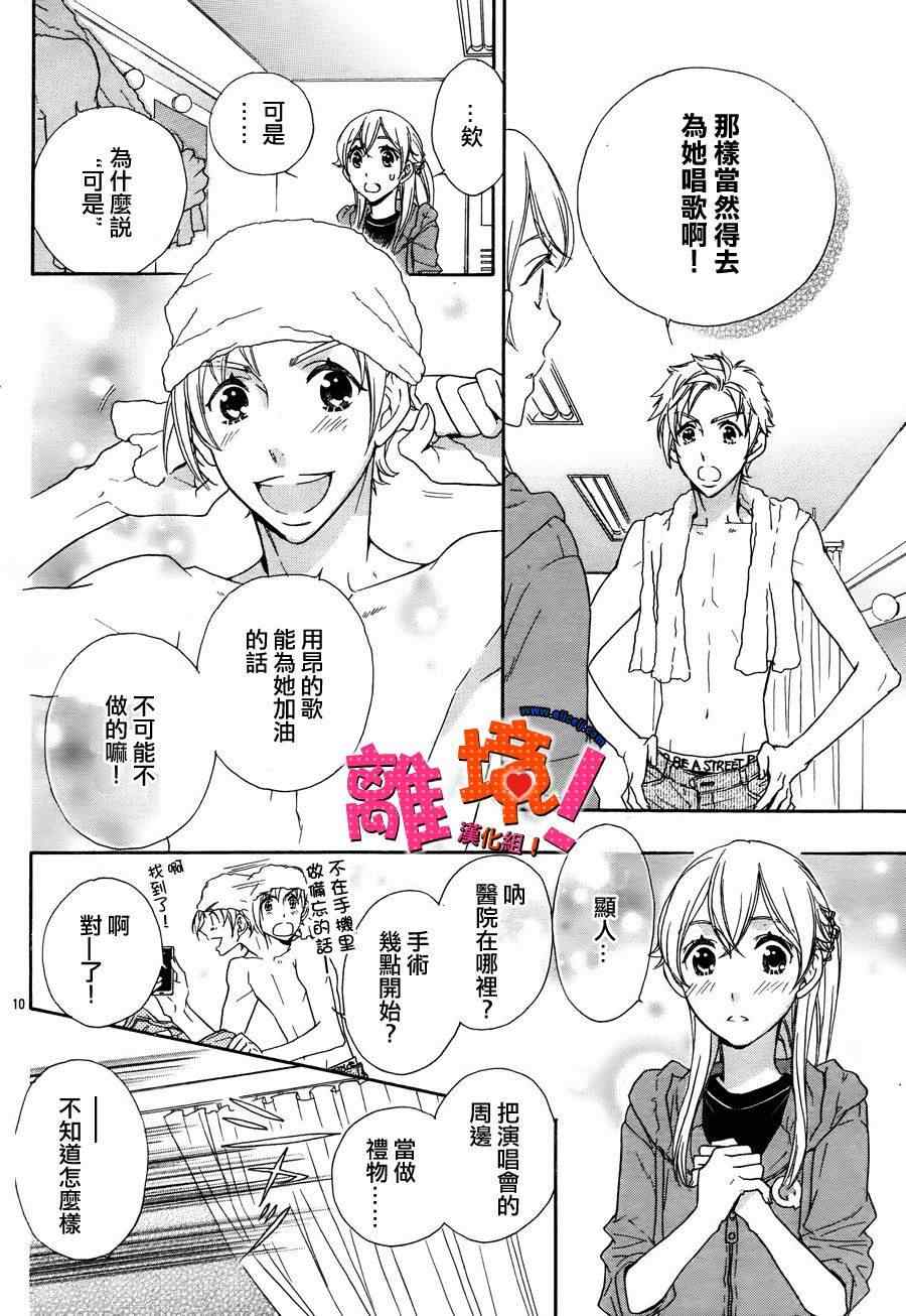 《彼担》漫画 005集