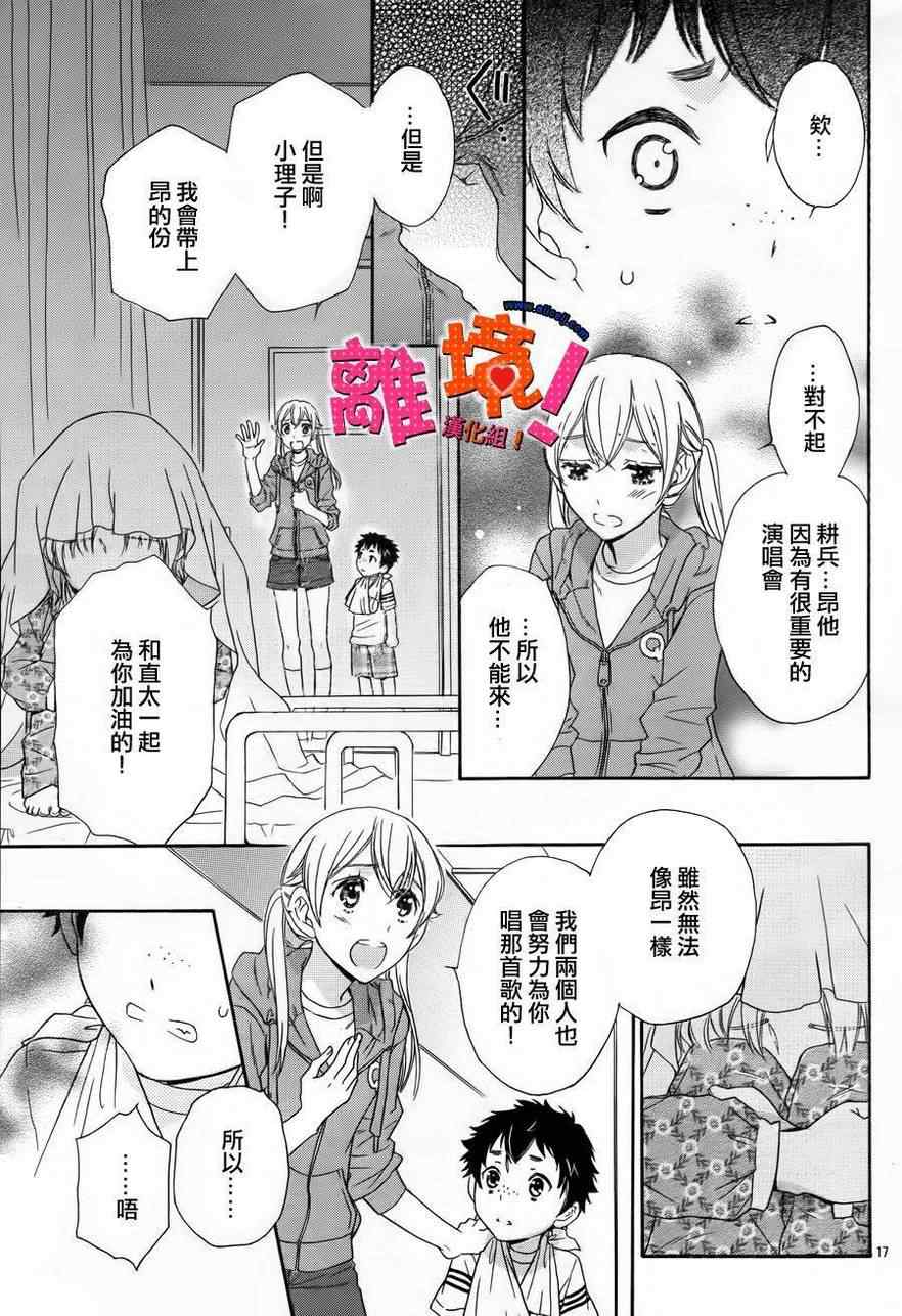 《彼担》漫画 005集