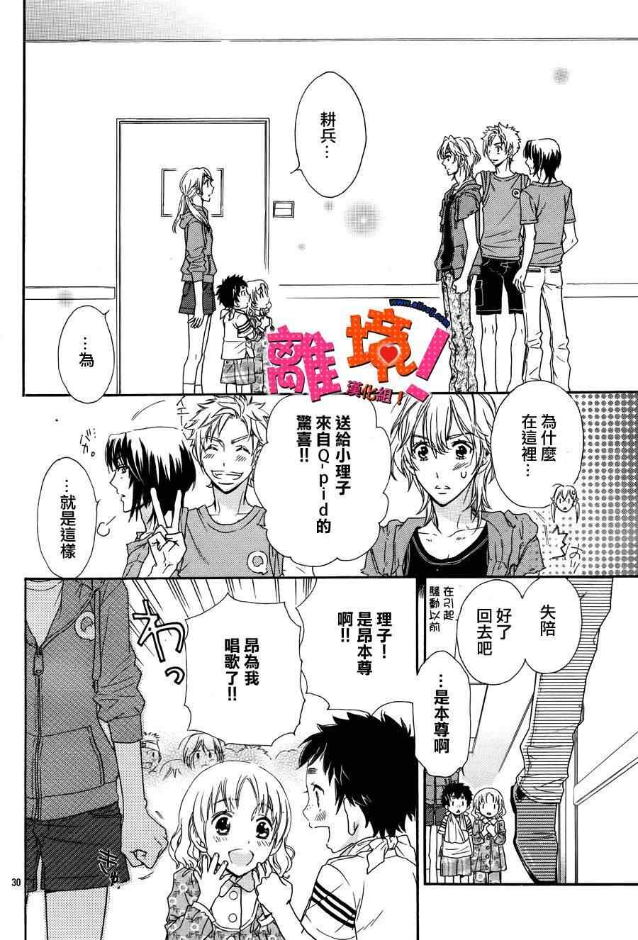 《彼担》漫画 005集