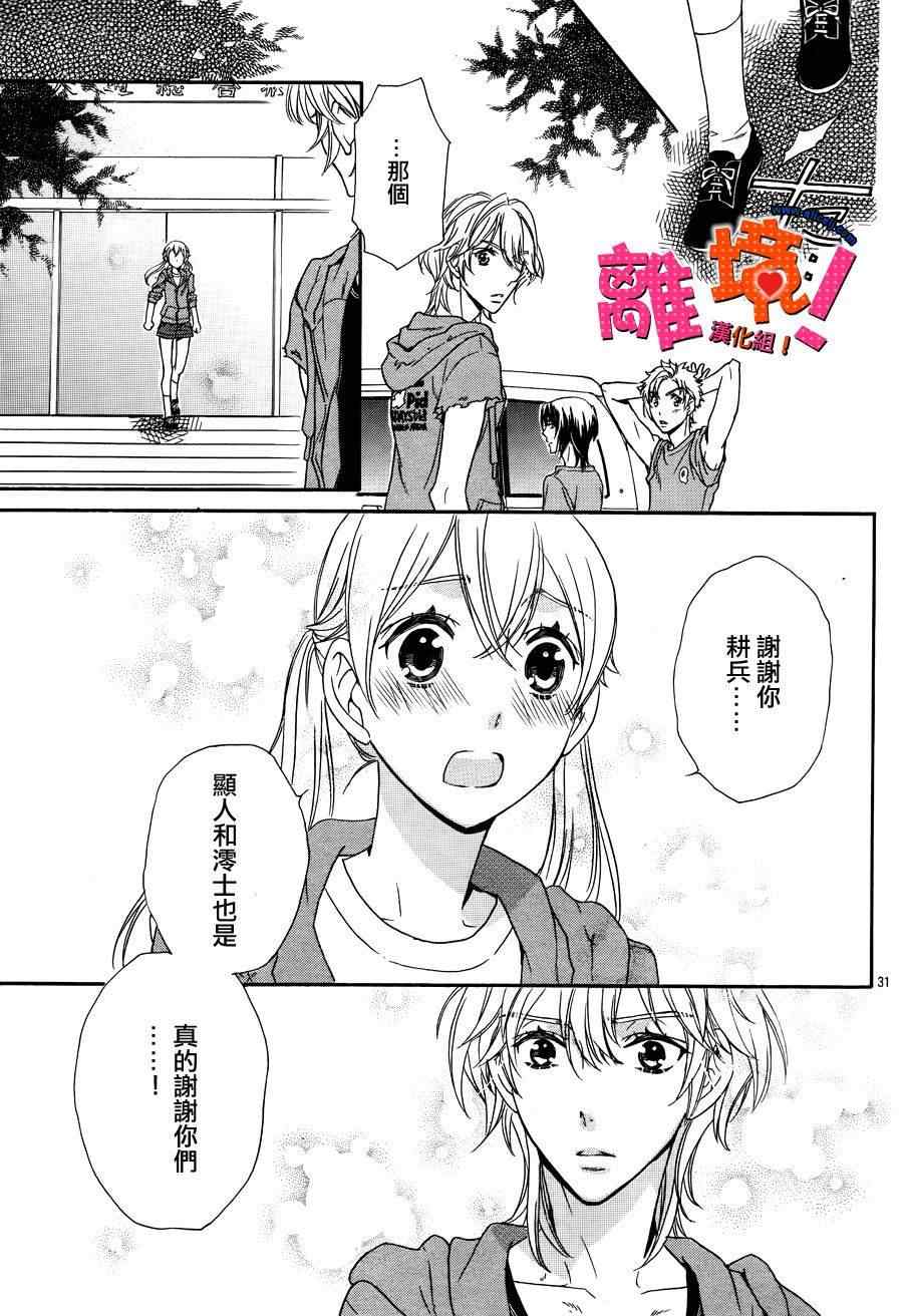 《彼担》漫画 005集