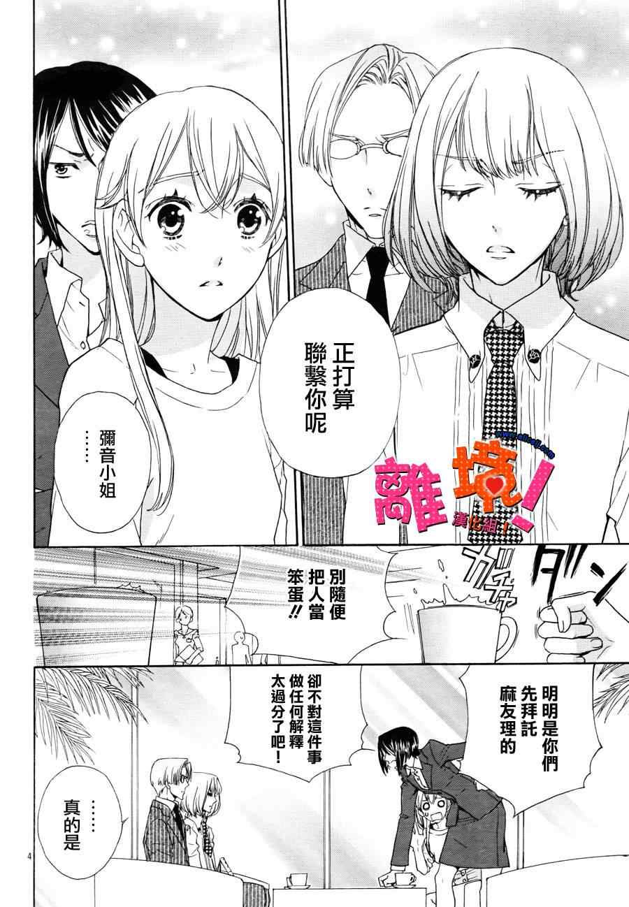 《彼担》漫画 004集