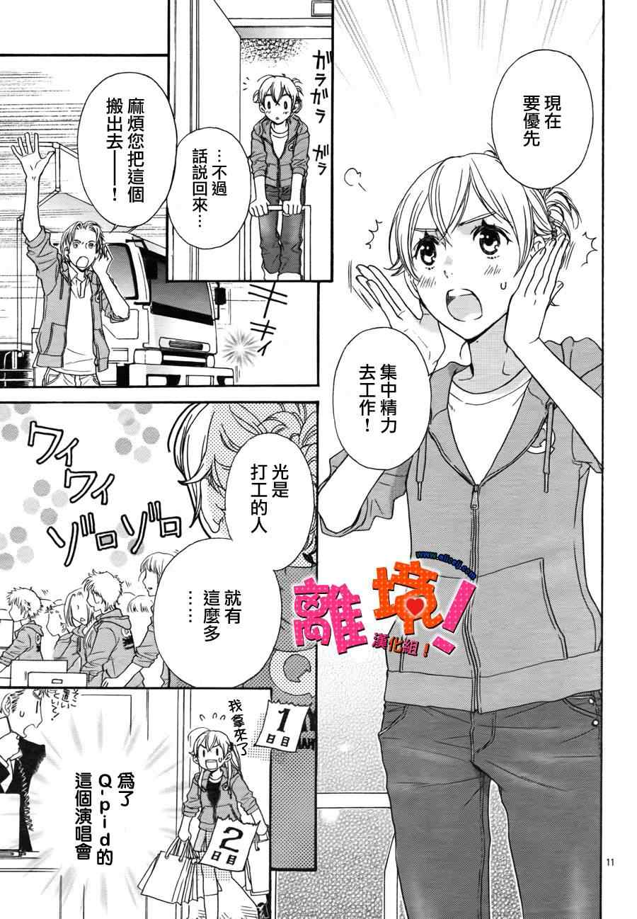 《彼担》漫画 004集