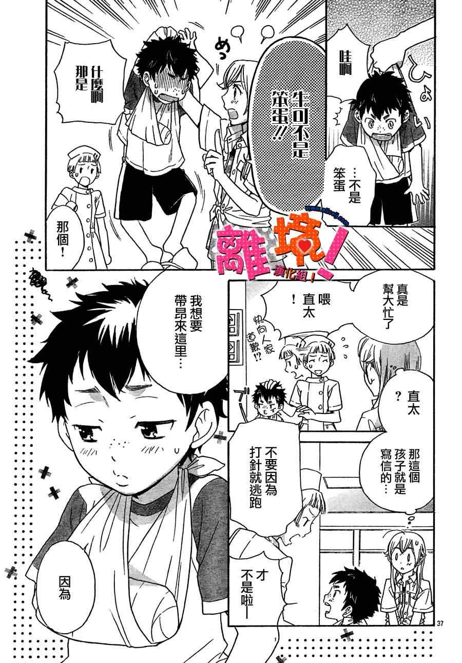 《彼担》漫画 004集