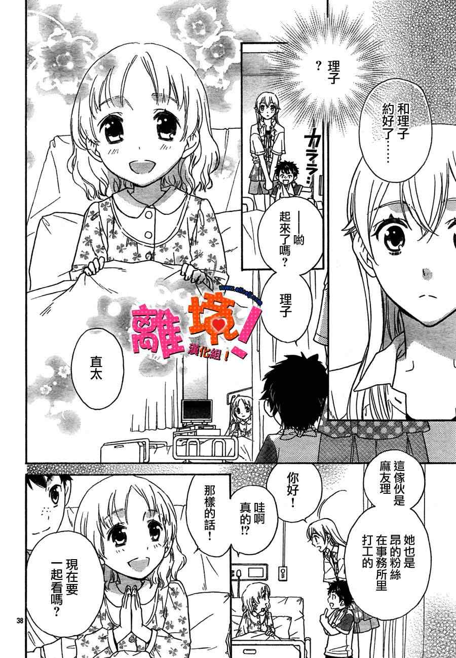 《彼担》漫画 004集