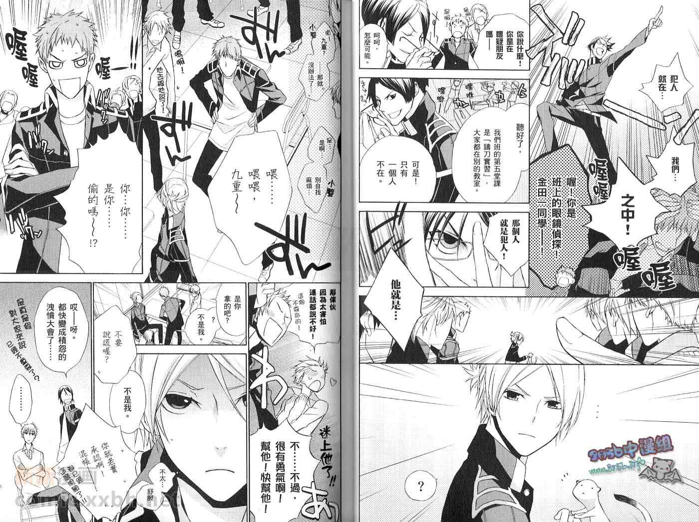 《斗阵武士》漫画 001卷