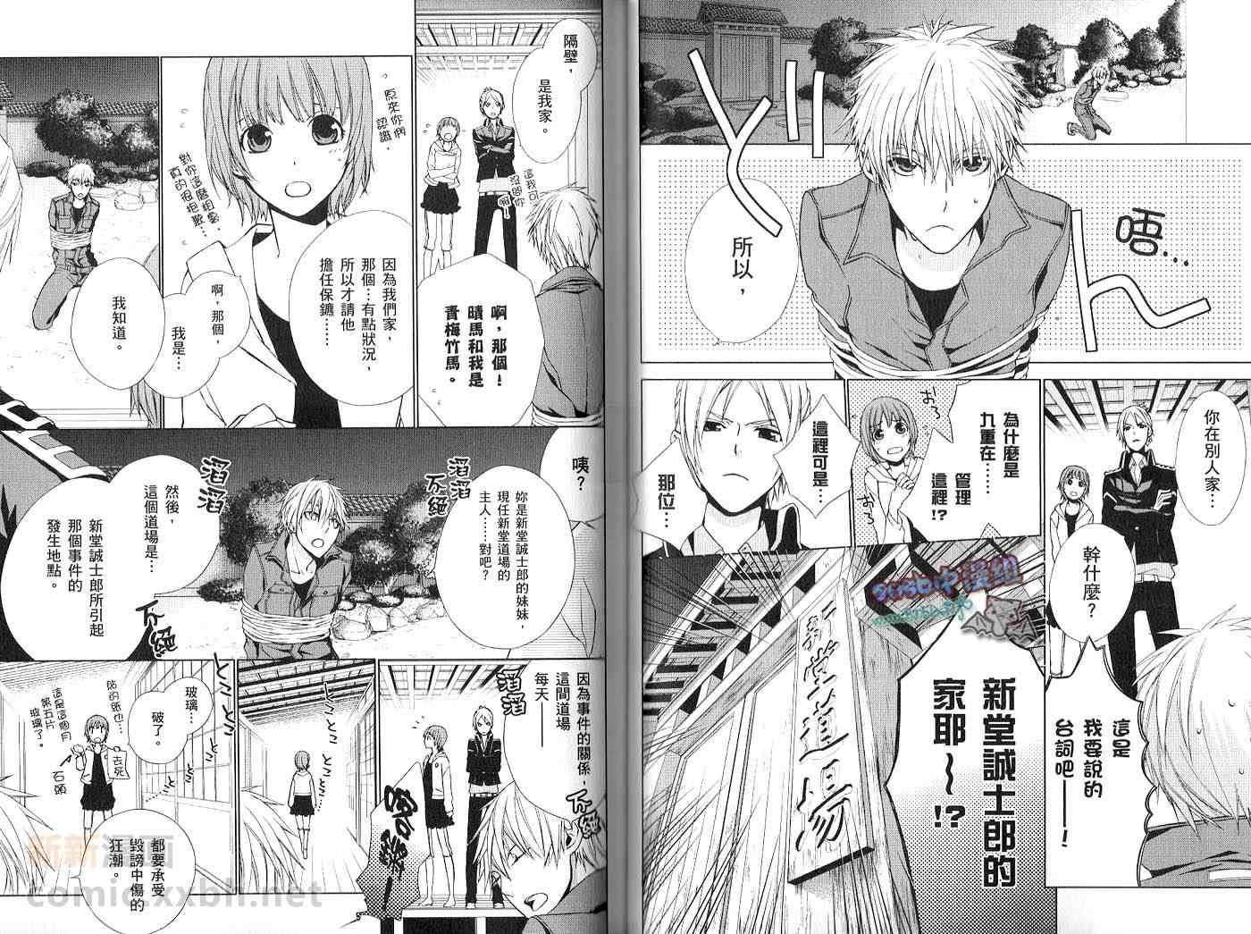 《斗阵武士》漫画 001卷